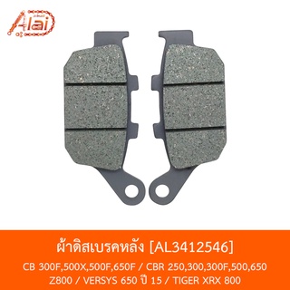 [alaidmotor] AL3412546 ผ้าดิสเบรคหลัง CBR 650/CB 650F/CBR 500/CB 500X/CB 500F/REBLE 300/ CBR 300/CB 300F/CBR 250/Z800/VERSYS 650 ปี 15/TIGER XRX 800