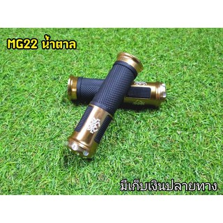 ปอกมือเเต่ง แบบสปอร์ต M22 น้ำตาล  ปอกแฮนเเต่ง CNC พร้อมอุดปลายเเฮน ลวดลายสวยสปอร์ต  ยางหนังนิ่ม กระชับมือ