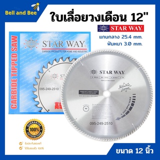 ใบเลื่อยวงเดือนตัดไม้ STARWAY 12 นิ้ว ฟันเล็บเชื่อมทองเหลือง💥