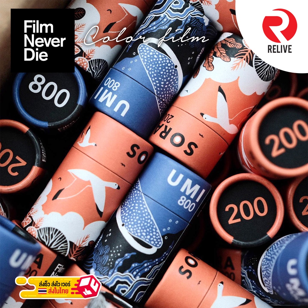 ภาพหน้าปกสินค้าฟิล์ม สี ถ่ายรูป  Film Never Die SORA 200 UMI 800  ( Film 35mm )