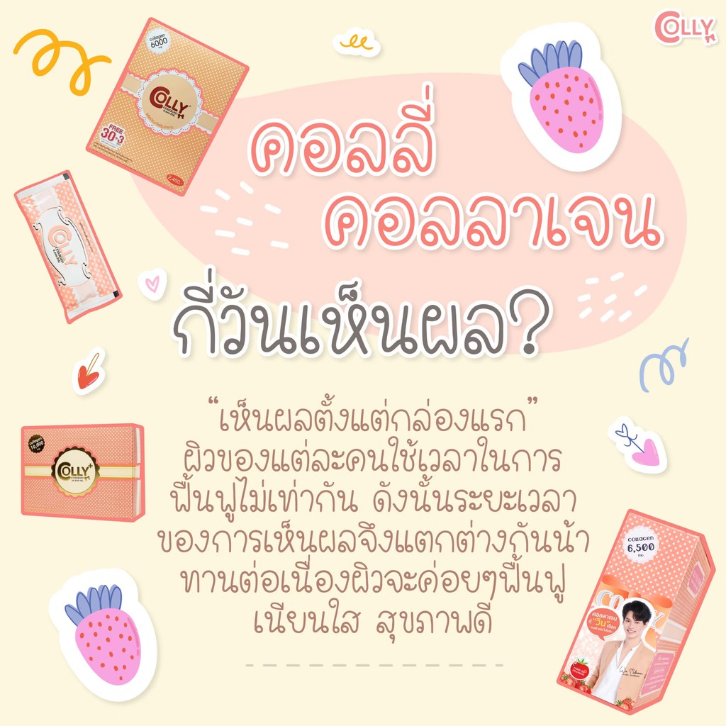 colly-collagen-6000-mg-คอลลี่-คอลลาเจน-6000-มิลลิกรัม-1-กล่อง-บรรจุ-30-3-ซอง