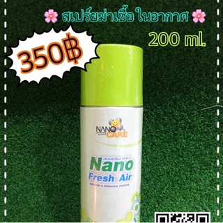 Nano Fresh Air สเปร์ยฆ่าเชื้อโรคในอากาศ