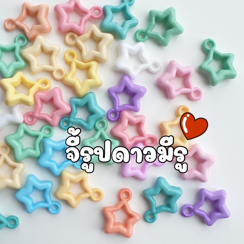 new-50-กรัม-จี้รูปดาวมีรูสีหวาน-จี้รูปดาวมีรูคัดเกรด-จี้รูปดาวสีพาสเทล-จี้รูปดาวเกรดพรีเมียม