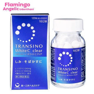 Daiichi Sankyo Transino White C Clear 120 เม็ด วิตามินแก้ไขและป้องกันกระฝ้า จุดด่างดำ