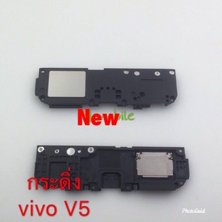 กระดิ่งโทรศัพท์  ( Buzzer )  Vivo V5