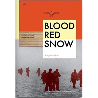 [ศูนย์หนังสือจุฬาฯ]  9786163017031 BLOOD RED SNOW สมรภูมิหิมะสีเลือด