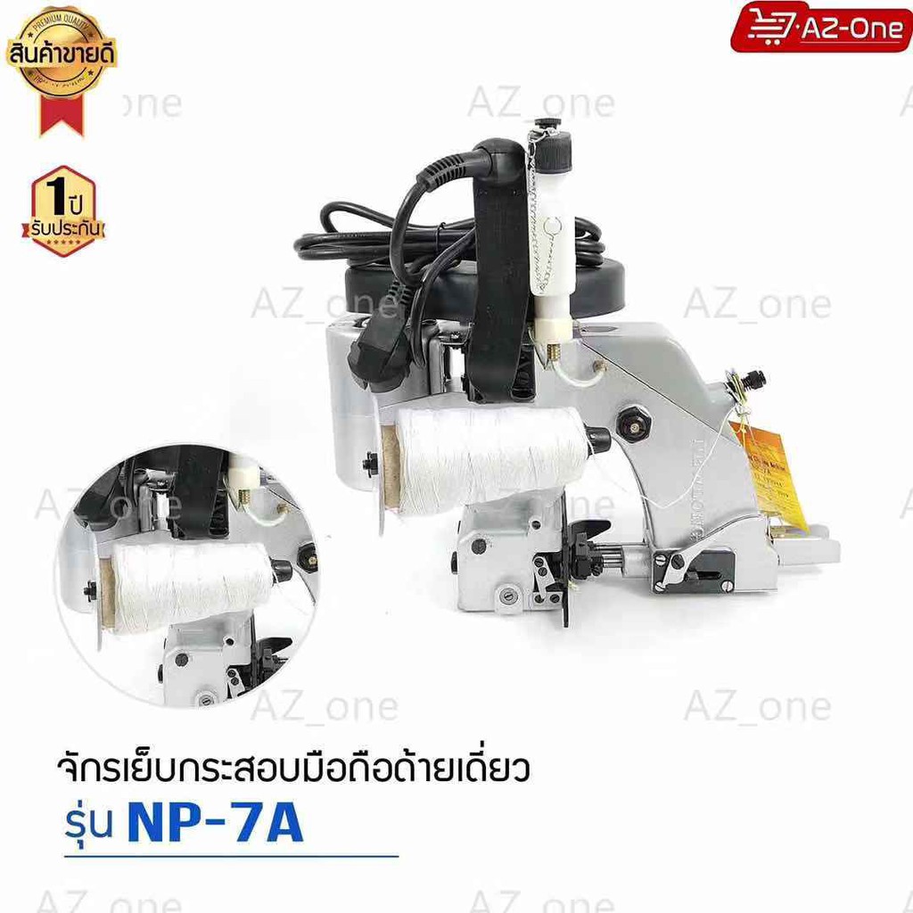 เครื่องเย็บกระสอบ-newlong-np-7a-จักรเย็บกระสอบเเบบมือถือ-รุ่นด้ายเดียว