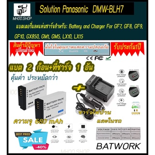 (ชุดแบตเตอรี่2ก้อนพร้อมแท่นชาร์จไฟแบบไฟบ้าน1อัน) Panasonic  DMW-BLH7 / BLH7 / BLH7PP / BLH7E   (680 mAh) ที่ชาร์จใช้งานร