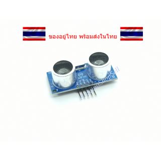 (066) Ultrasonic Module (HY-SRF05) (ไม่มีเก็บปลายทาง)