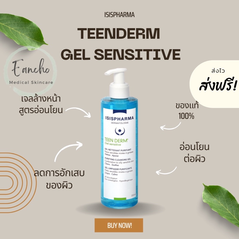 teen-derm-gel-sensitive250ml-100ml-แท้-เจลล้างหน้าให้ความอ่อนโยนต่อผิว