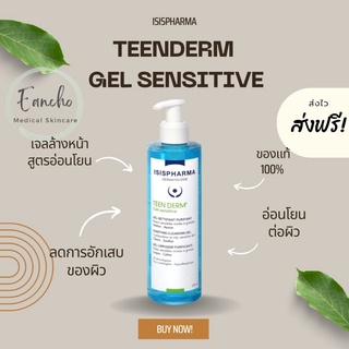 Teen derm gel sensitive250ml /100ml แท้💯% เจลล้างหน้าให้ความอ่อนโยนต่อผิว