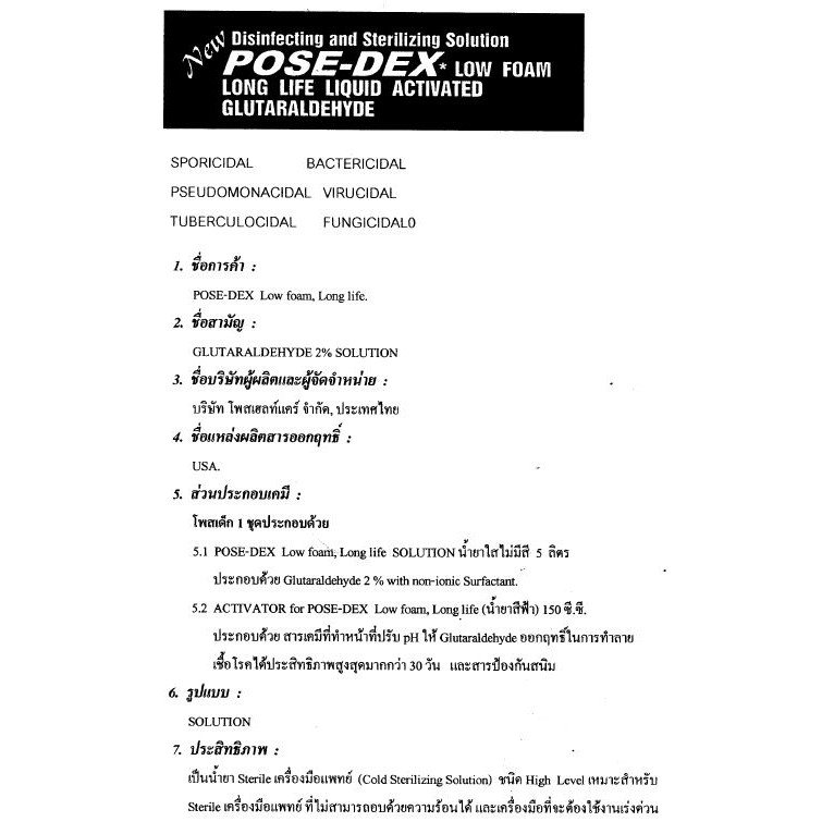 รับเงินคืนสูงสุด-247-บาท-น้ำยาฆ่าเชื้อโรคเครื่องมือแพทย์-pose-dex-5-ลิตร-สำหรับแช่