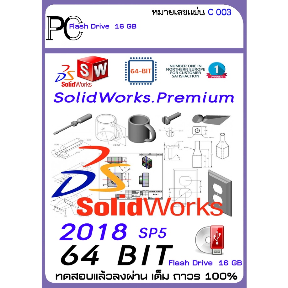 รวมโปรแกรม-solidworks-2023-2012-ออกแบบ-3-มิติ-ออกแบบผลิตภัณฑ์-ไปจนถึงเครื่องจักรอุตสาหกรรม-usb