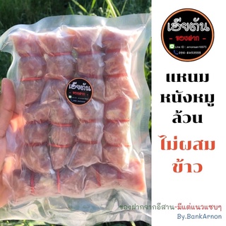 แหนมหนังหมู เฮียตัน ( 1 แพ๊ค จำนวน 10 ชิ้น นำหนัก 400 กรัม )