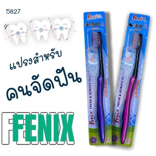 ภาพขนาดย่อของสินค้า5827 แปรงสำหรับคนจัดฟัน(Soft) แปรงสีฟัน แปรงfenix แปรงจัดฟัน