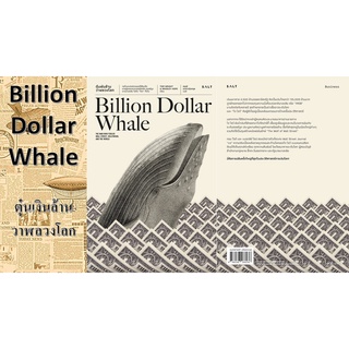 (แถมฟรีปกใส)ตุ๋นพันล้าน วาฬลวงโลก หมวดสารคดี