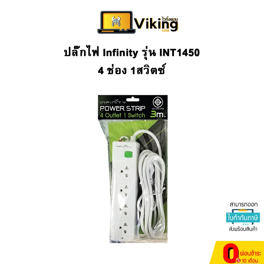 ปลั๊กไฟ Infinity รุ่น INT1450 4 ช่อง 1สวิตซ์ | Shopee Thailand