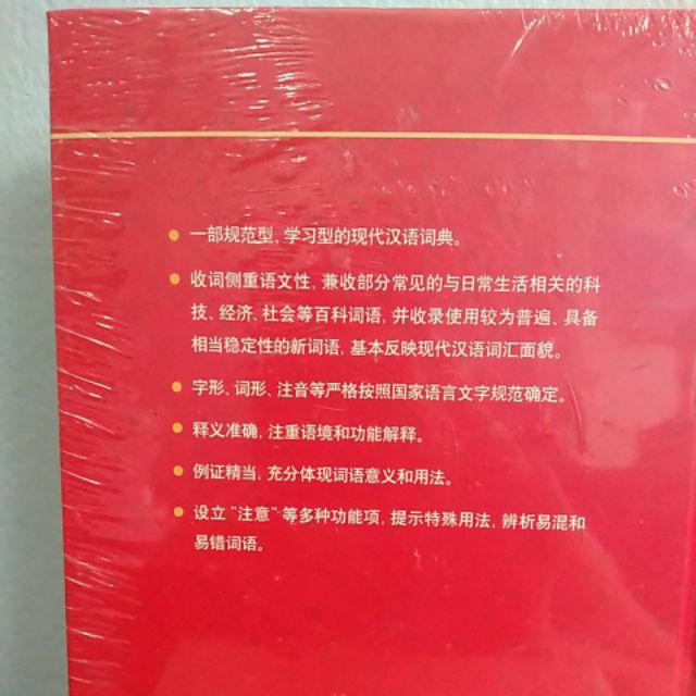 พจนานุกรมจีน-จีน-ของแท้-100