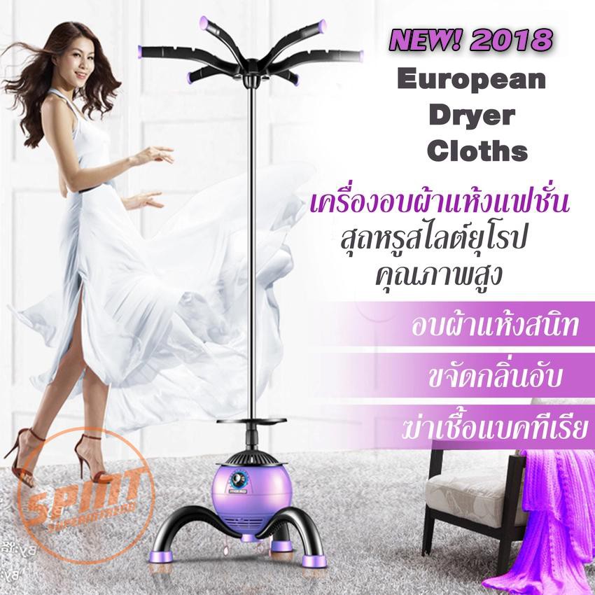 spint-european-dryer-clothes-ตู้อบผ้า-เครื่องอบผ้าแห้ง-แฟชั่นสไลตร์ยุโรป-jymol-บรรจุ-15-kg-สีส้ม