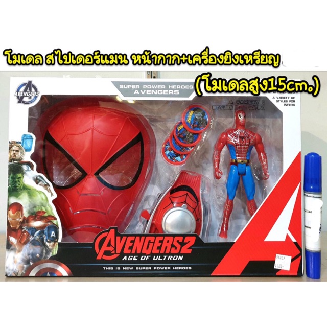 โมเดล-พร้อมหน้ากาก-เครื่องยิงเหรียญ-ขนาดสูง-15-cm-กัปตันอเมริกา-ฮัคเขียว-ไอร่อนแมน-สไปเดอร์แมน