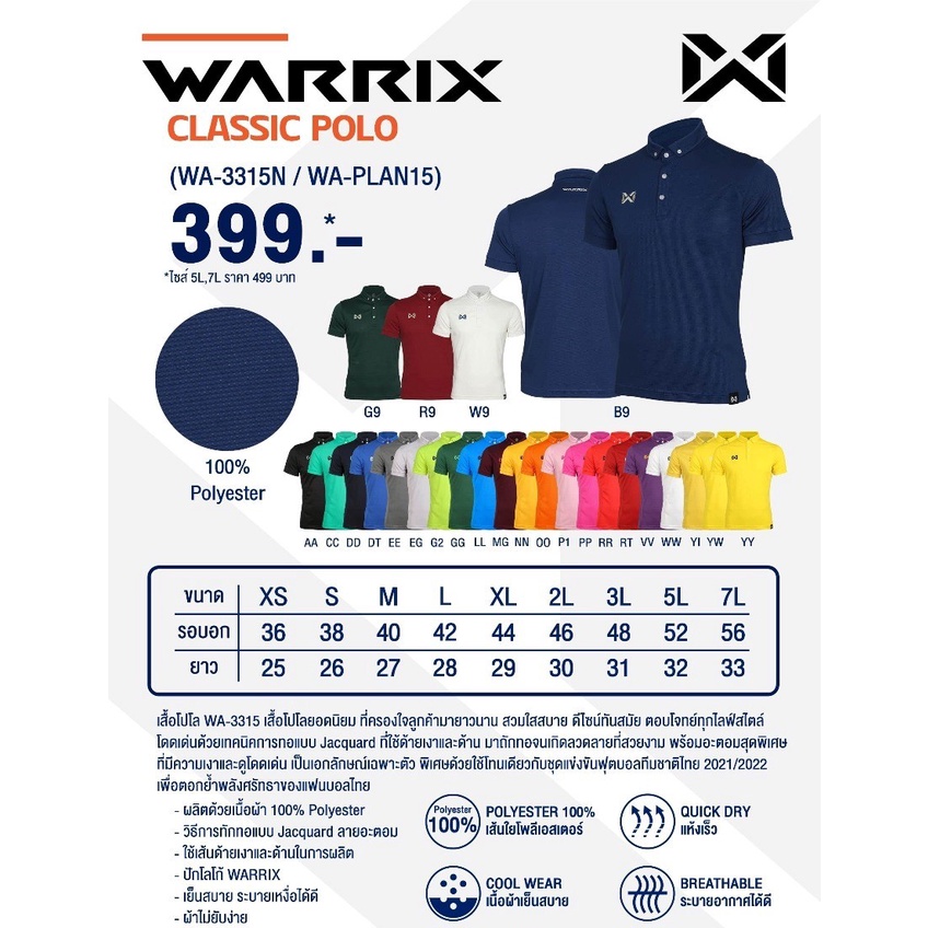ภาพสินค้าอย่าพลาด เหลือ 277  เสื้อโปโลวาริกซ์ ทีมชาติ WARRIX WA3315 WA-3315 WA-3315N WA-PLAN15 CLASSIC POLO วอริกซ์ แท้100% จากร้าน alpsupersport บน Shopee ภาพที่ 8