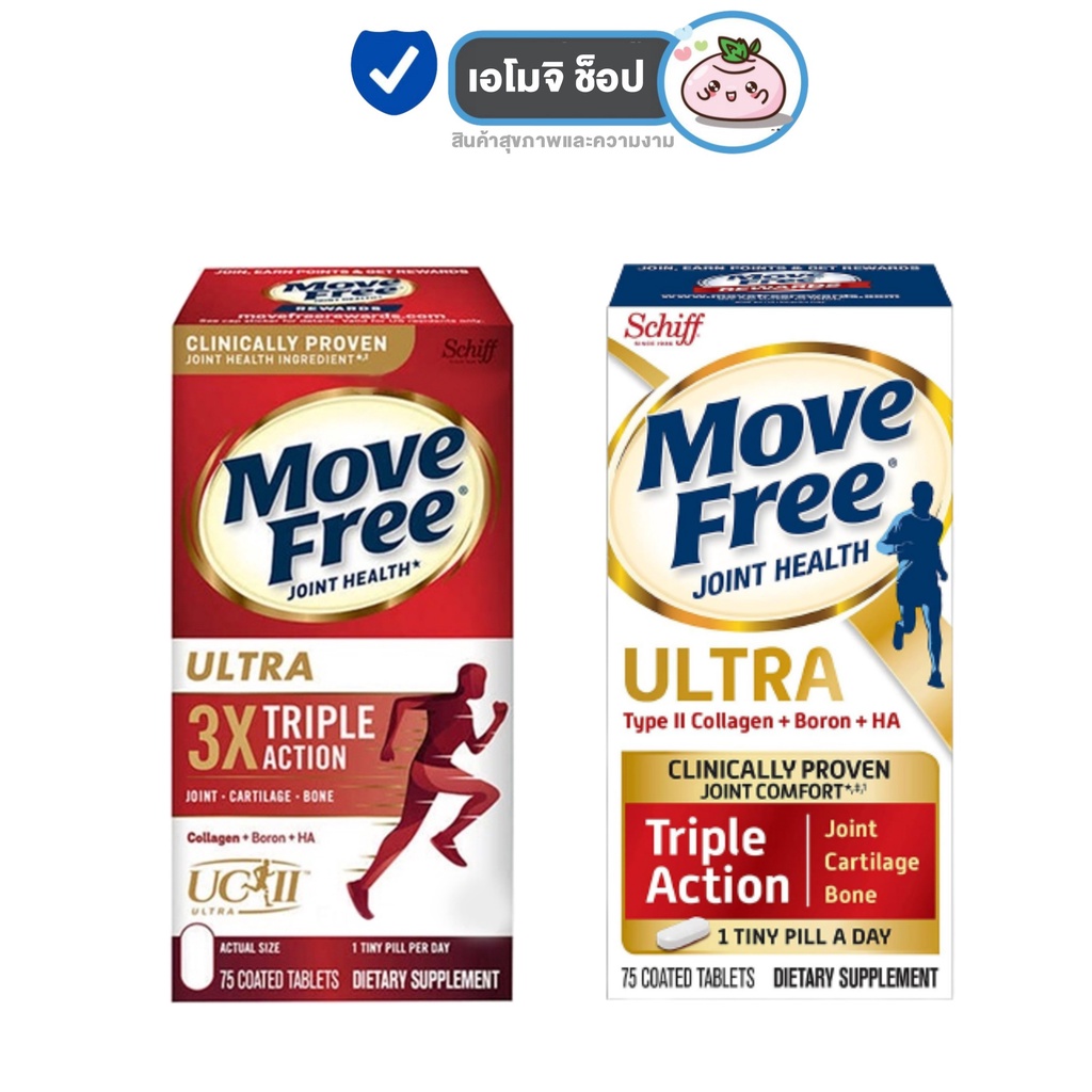 schiff-move-free-ultra-triple-action-กล่องแดง-กล่องขาว-75เม็ด-กระปุก-เสริมสุขภาพข้อกระดูกอ่อนและกระดูก