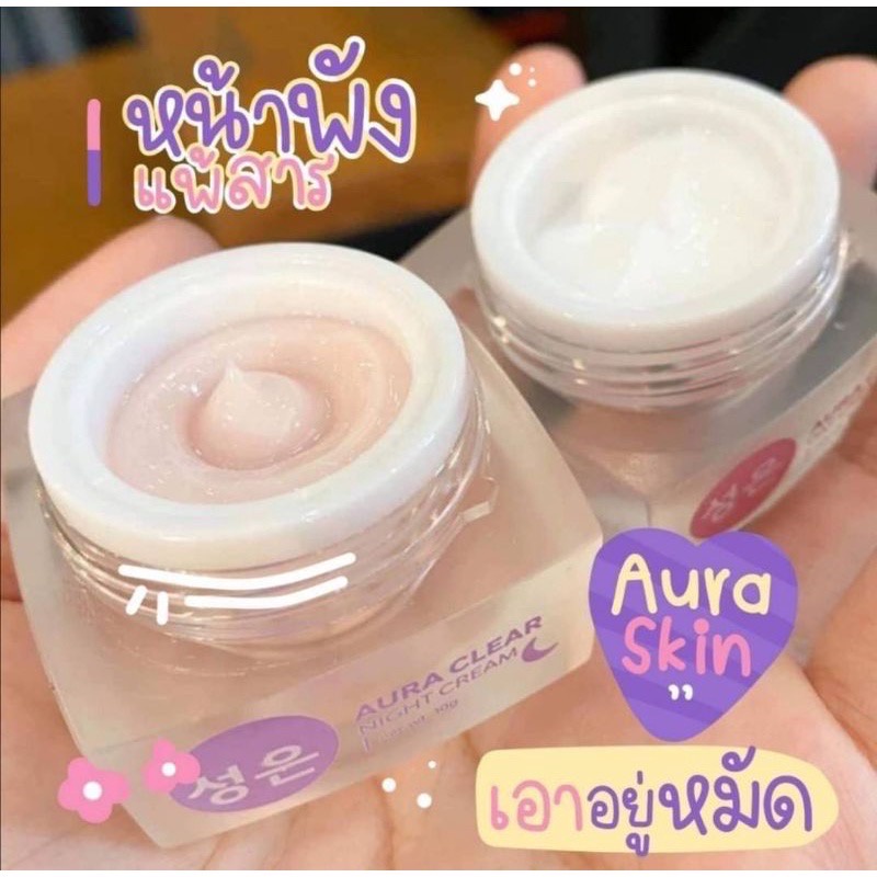 ออร่าสกิน-aura-skin-1-กล่อง-2-กระปุก-ออร่าสกินเดย์แอนด์ไนท์ครีม-ออร่าสกิล-ออร่าสกีน-ออร่าสกินออร่าไวท์-ออร่าสกินของแท้