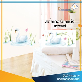 สติ๊กเกอร์ตกแต่ง (SWST-25) ตกแต่ง ผนัง กระจก ตู้ ประตู ติดฉากไลฟ์สด สติ๊กเกอร์ติดผนัง ติดหนังนอน ห้องนั่งเล่น