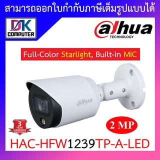 ภาพหน้าปกสินค้าDAHUA 4IN1 HD CAMERA 2 MP HAC-HFW1239TP-A-LED Full-Color Starlight, Built-in MIC ที่เกี่ยวข้อง