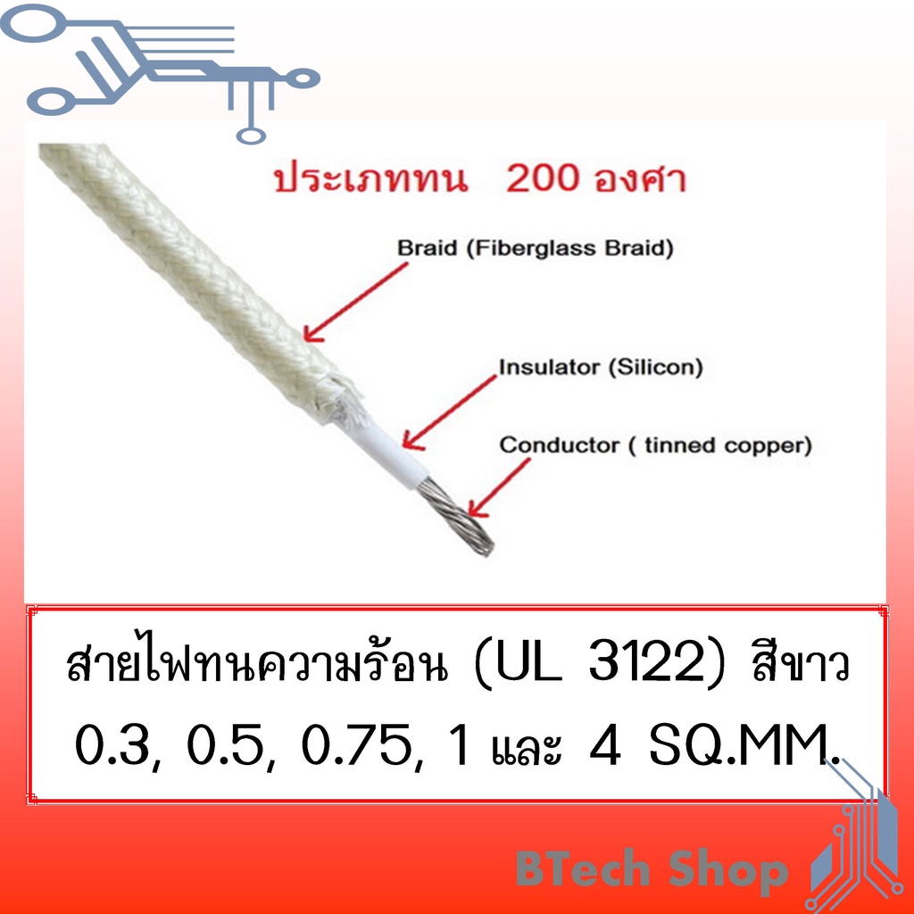 สายไฟทนความร้อน-ul-3122-10m-roll