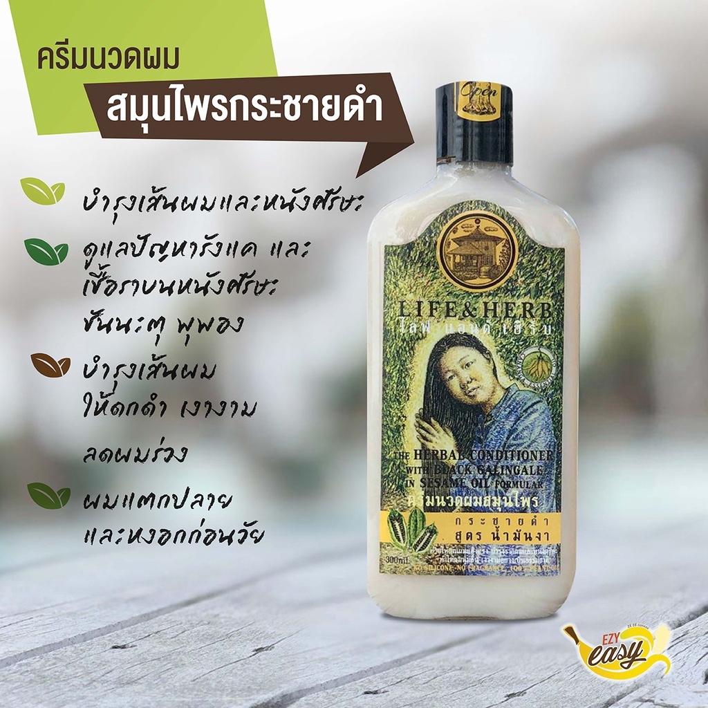 ครีมนวดผมเอนไซม์สมุนไพรกระชายดำ-life-amp-herb-exp-05-24-บ้านอโรคยาครีมนวดผมสมุนไพร-ลดผมร่วง-ผมหงอกก่อนวัย-ผมขาดหลุดร่วง