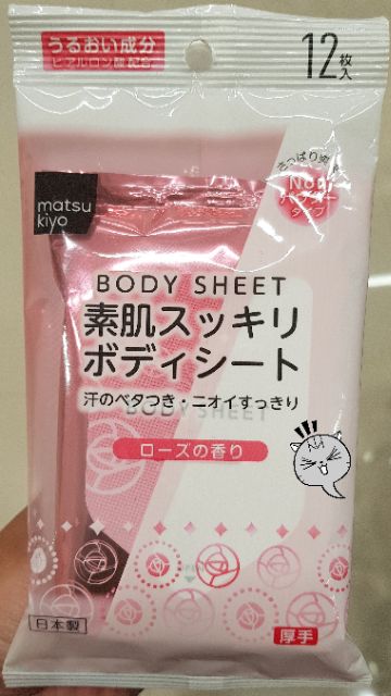 body-sheet-mkb-suhada-sukkiri-body-wipes-แผ่นทำความสะอาดผิวกาย-หอม-สดชื่น