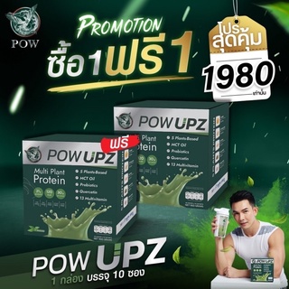 Pow (โปร 1 แถม 1 ){ของแท้จากบริษัทส่งฟรี} POW PROTEIN พาวอัพ รส ชาเขียวมัจฉะ พาวโปรตีน โปรตีนจากพืชเพื่อสุขภาพ เจทานได้