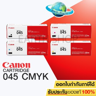 CANON Cartridge 045 Toner Original (Black Cyan Magenta Yellow) ตลับหมึกโทนเน่อร์เลเซอร์ ของแท้ 100% / EARTH SHOP