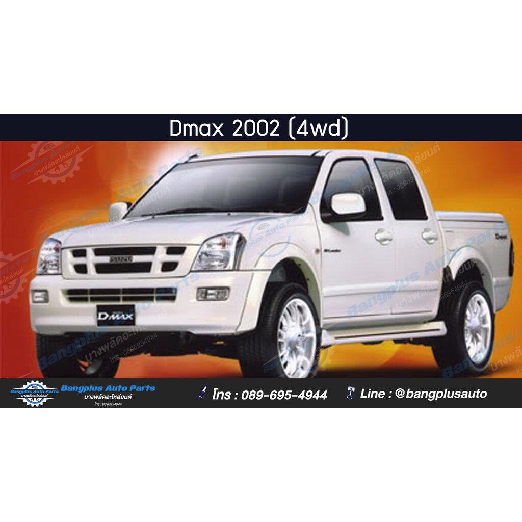 ไฟท้ายรถกระบะ-isuzu-dmax-ดีแม็ก-2002-2003-2004-2005-2006-ข้างซ้าย-bangplusonline