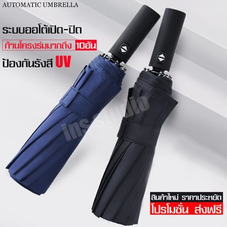 ร่ม ร่มพับอัตโนมัติ ร่มสีทึบ ร่มพกพา Umbrella สวิตซ์กางพับอัตโนมัติ แข็งแรงทนทาน