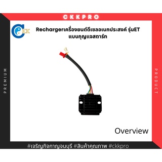 Recharger เครื่องยนต์ดีเซลอเนกประสงค์ 9-14hp ชิโบต้าพาวเวล รุ่น ET