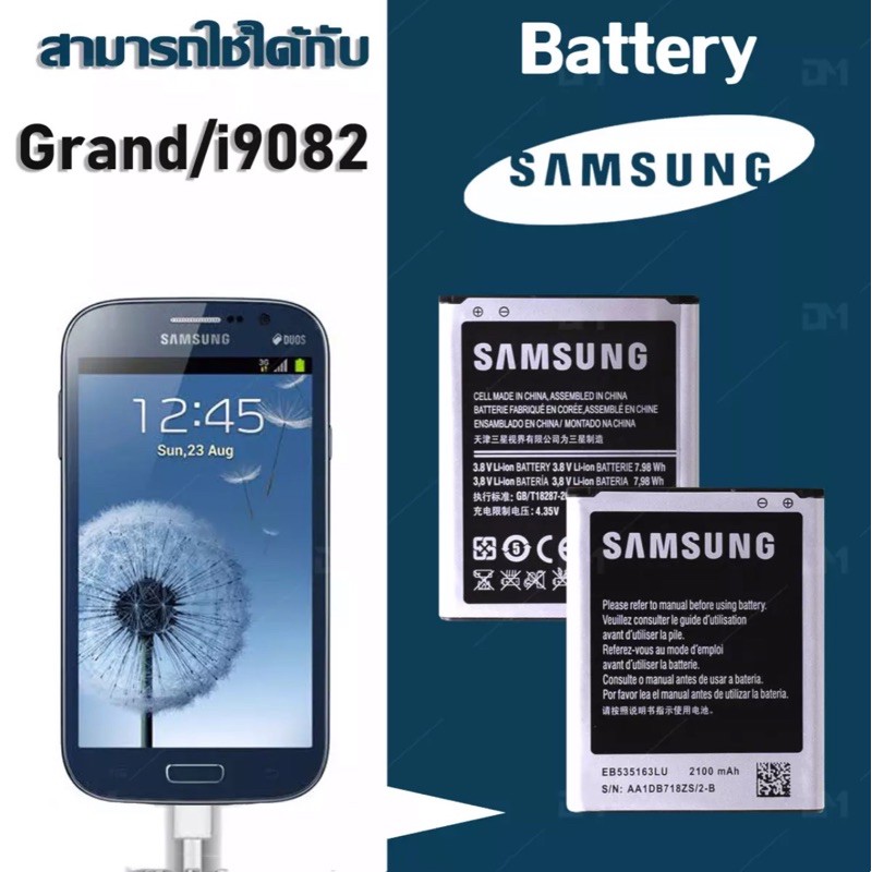 แบตเตอรี่-samsung-grand-แกรนด์-i9082-9082-แบตซัมซุงแกรนด์-แบต9082-แบตคุณภาพดี-ประกัน6เดือน