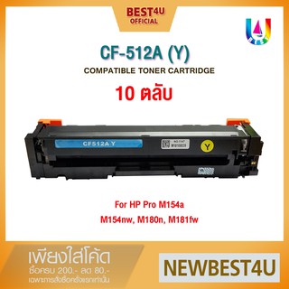 Best4U Toner ตลับหมึกเทียบเท่าเลเซอร์โทนเนอร์ สำหรับ CF512A/CF513A/CF511A/CF510A For HP Printer  LaserJet M154a/MFP M180