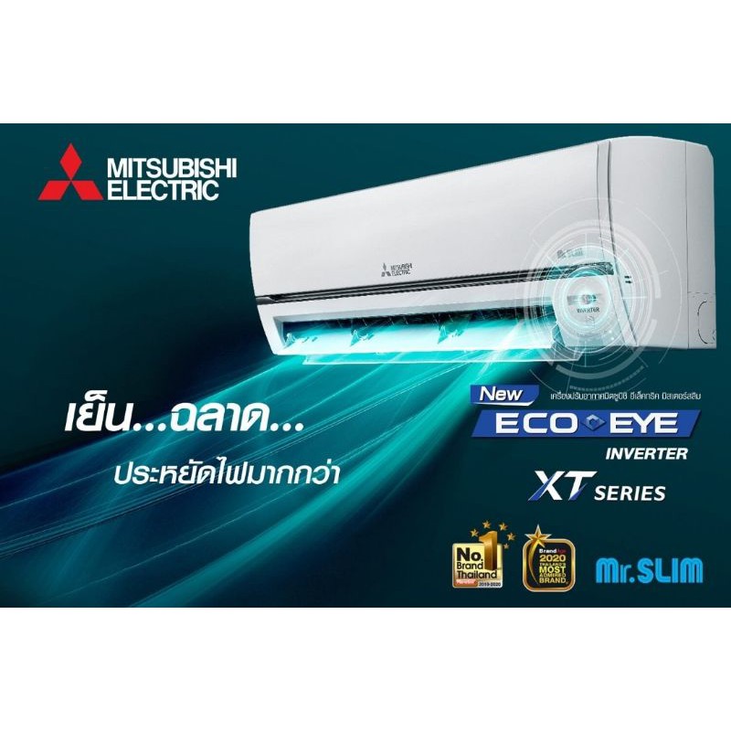 แอร์-มิตซูบิชิ-mitsubishi-electric-รุ่น-msy-xt-eco-eye-inverter-รุ่นใหม่ล่าสุด-2023ฟรีติดตั้ง