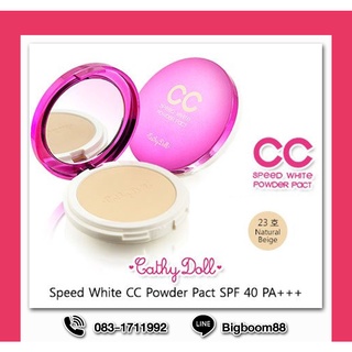 Cathy Doll Speed White CC Powder Pact SPF40 PA+++ #23 Natural Beige แป้งซีซีเคที่ดอลล์ ส่งจากไทย แท้ 100% BigBoom