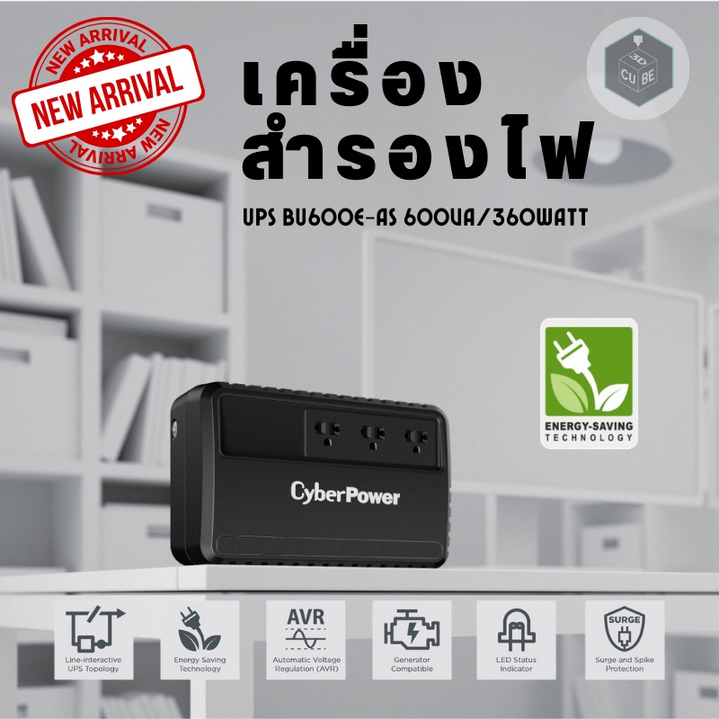 เครื่องสำรองไฟ-cyberpower-รุ่น-bu600e