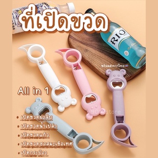 [พร้อมส่ง] ที่เปิดขวด ที่เปิดฝาเบียร์ ที่เปิดกระป๋อง เปิดง่าย แข็งแรง ด้ามจับถนัดมือ