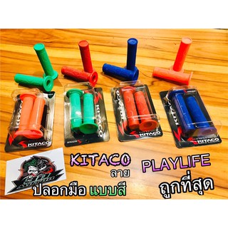 ภาพหน้าปกสินค้าปลอกมือ KITACO ลาย PLAYLIFE ปลอกแฮนด์  สี สดใส ที่เกี่ยวข้อง