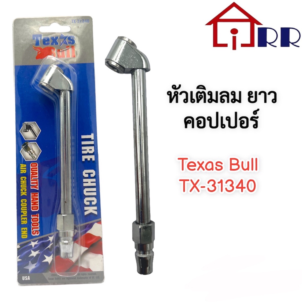 หัวเติมลม-ยาว-คอปเปอร์-texas-bull-tx-31340