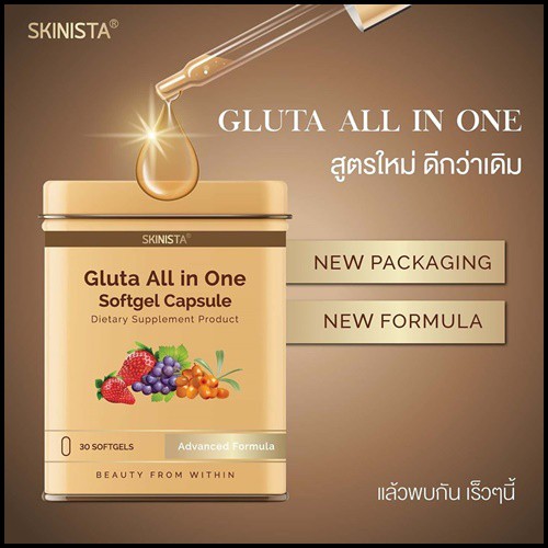 gluta-all-in-one-กลูต้าออลอินวัน-โฉมใหม่-มี30-เม็ด