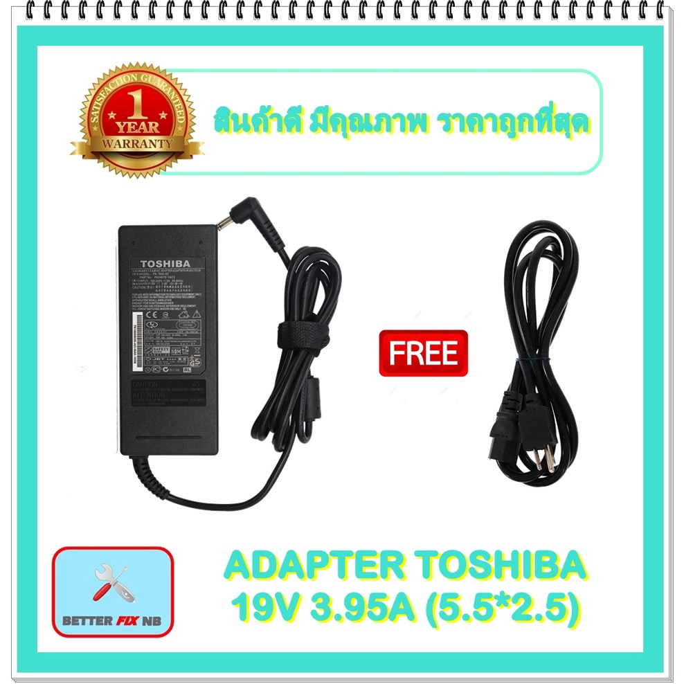 adapter-notebook-toshiba-19v-3-95a-5-5-2-5-อะแดปเตอร์โตชิบา-แถมสายไฟ