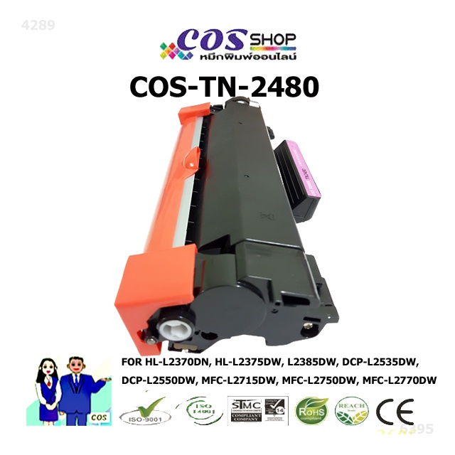 cos-toner-tn-2480-ตลับหมึกเทียบเท่า-hl-l2335d-hl-l2370dn-hl-l2375dw-hl-l2385dw-dcp-l2535dw-dcp-l2550dw-cosshop789