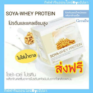 🔥ส่งฟรี🔥โซย่า เวย์ โปรตีน จากกิฟฟารีน Giffarine Soya-Whey Protein เพิ่มมวลกล้ามเนื้อ เพิ่มพลังงาน สร้างภู