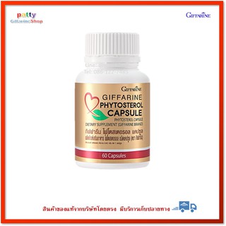 🚀มีโปร ไฟโตสเตอรอล แคปซูล กิฟฟารีน Phytosterol Capsule Giffarine